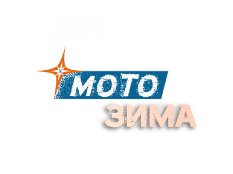 Мотозима 2025 - московская международная выставка