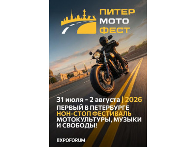ПИТЕР МОТО ФЕСТ